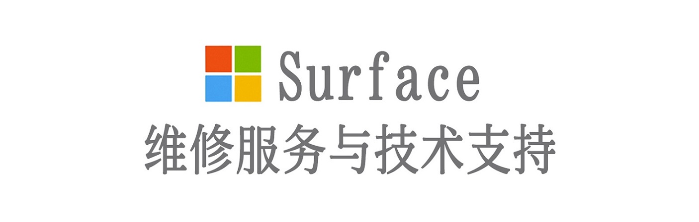 嵩县surface产品维修服务中心