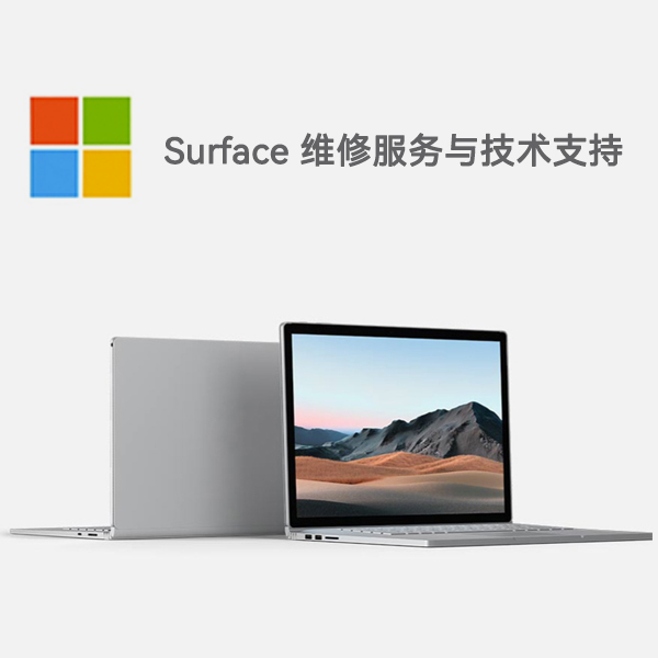 嵩县surface产品维修服务电话